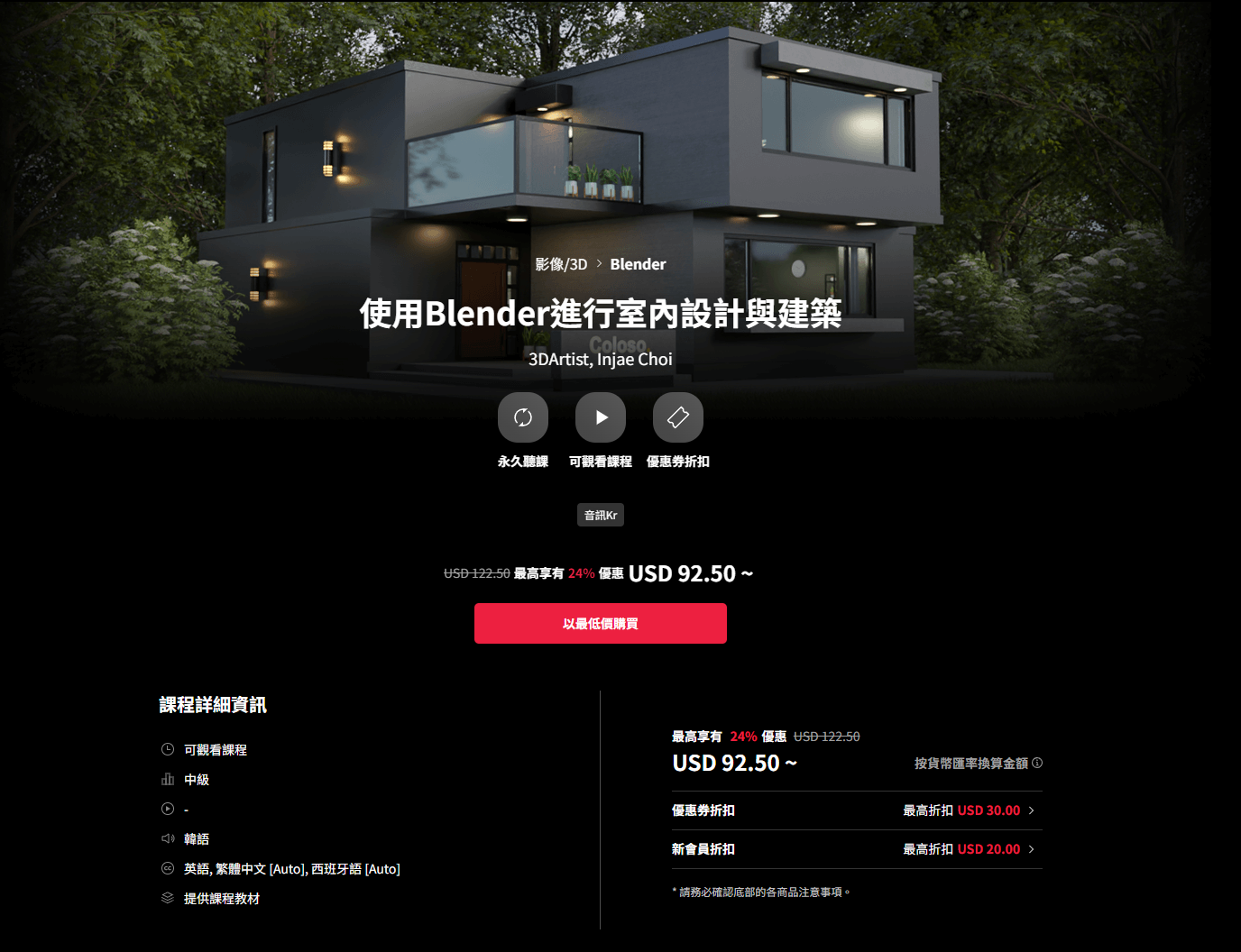 Coloso 使用Blender进行室内设计与建筑