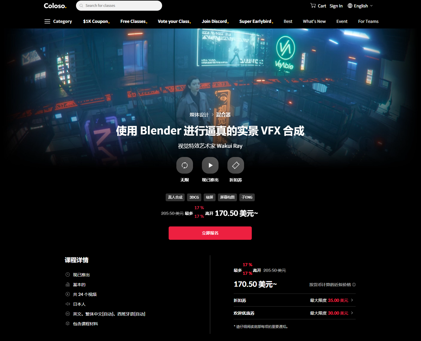 Coloso 使用Blender进行逼真的真人视觉VFX特效合成