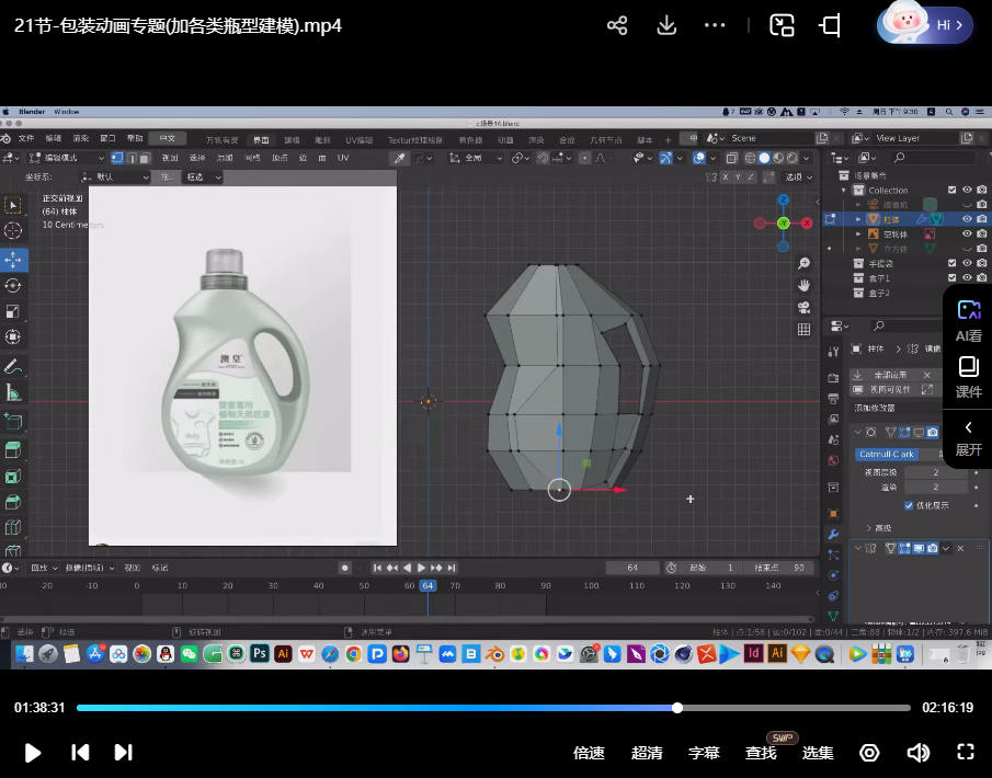 卢帅第5期包装设计+Blender全能班2024